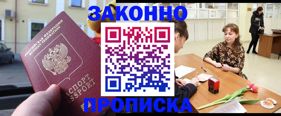 прописка штамп в Куртамыше