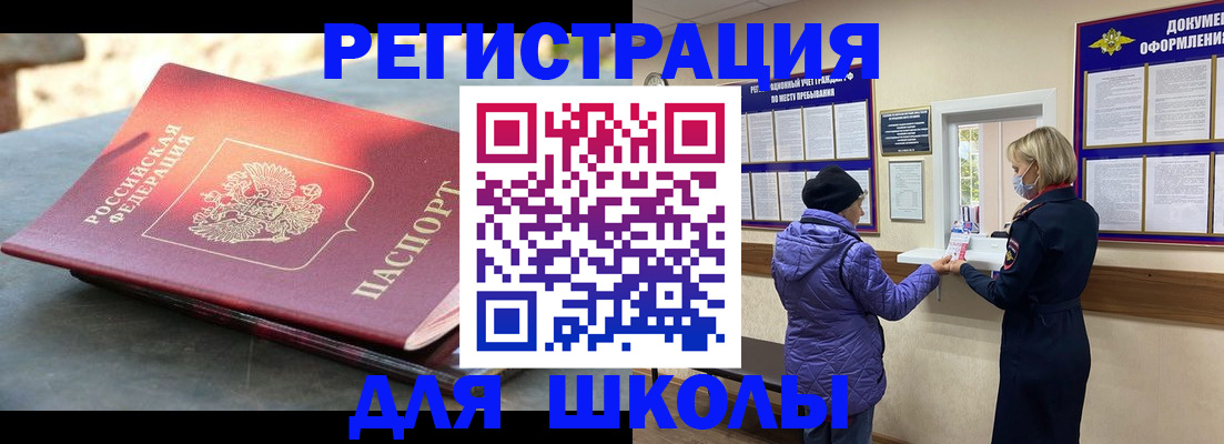 прописка ребенка в Куртамыше