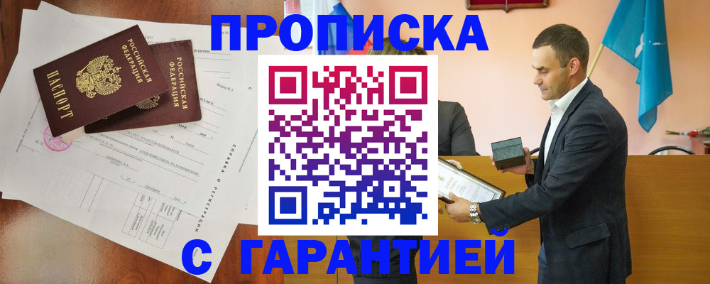 прописка ребенка в Куртамыше